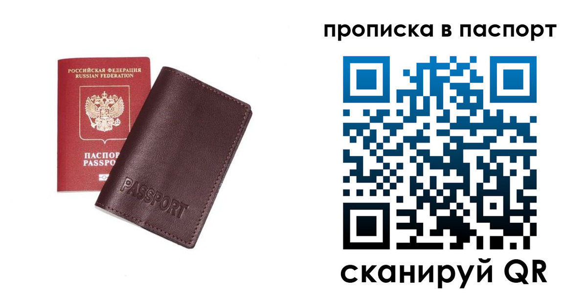 прописка ребенка в Ногинске