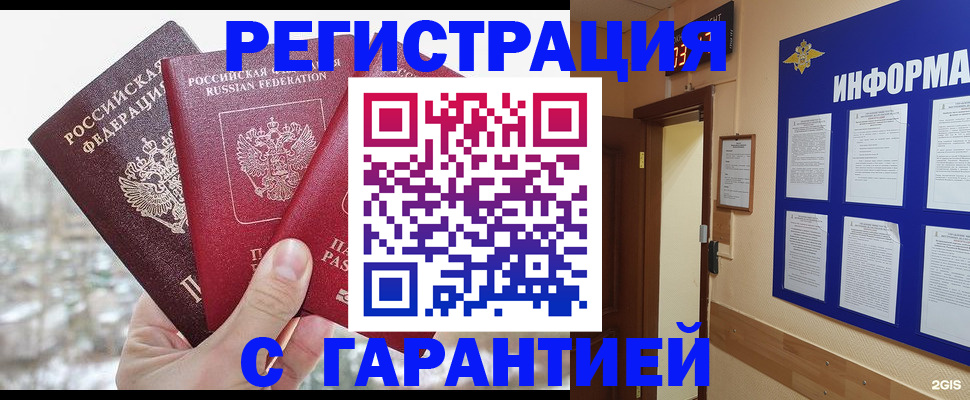 временная регистрация адрес в Ногинске