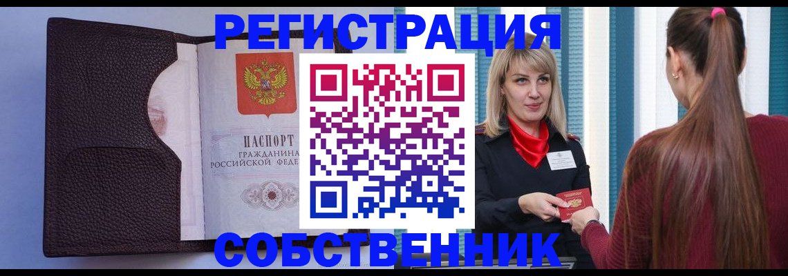 прописка 2025 в Ногинске
