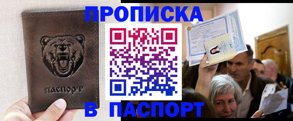 временная регистрация купить в Ногинске