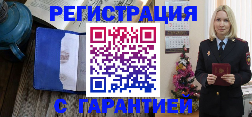 временная регистрация для школы в Ногинске