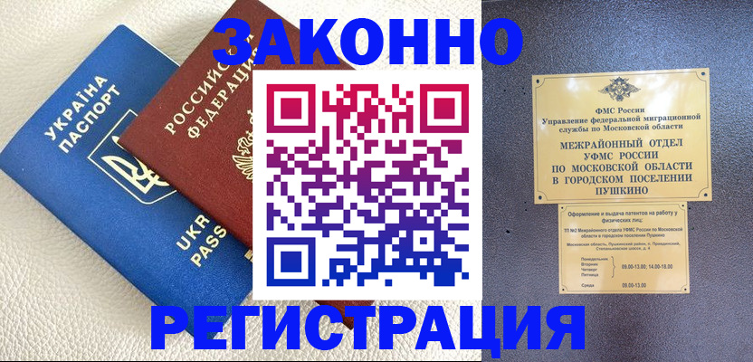 прописка 2025 в Ногинске